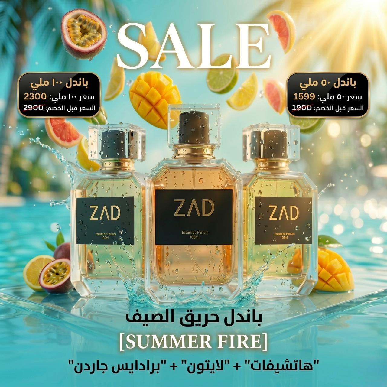 SUMMER FIRE BUNDLE